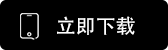 易 欧app安卓下载
